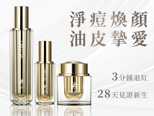 抗痘修護 一套搞定!